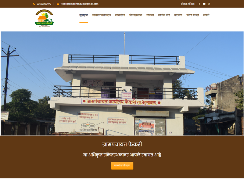 Fekari Grampanchayat